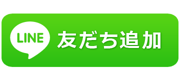 LINE公式アカウント始めました。 | 九州逸品銘柄肉にくよし